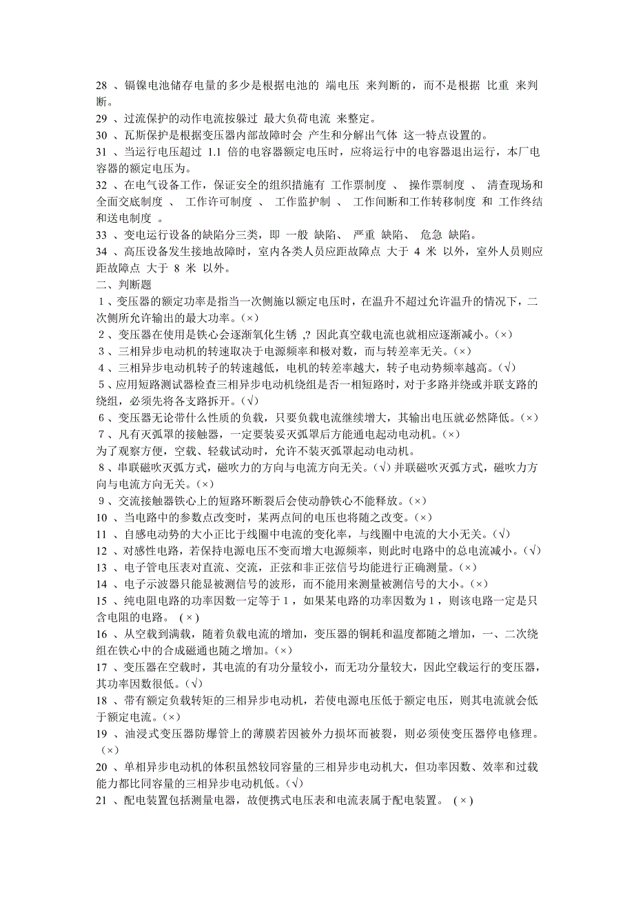 电工三级(两份,运行、电修各一份)_第2页