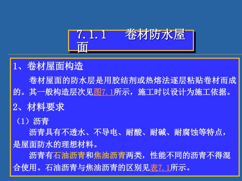 建筑施工防水工程_第4页