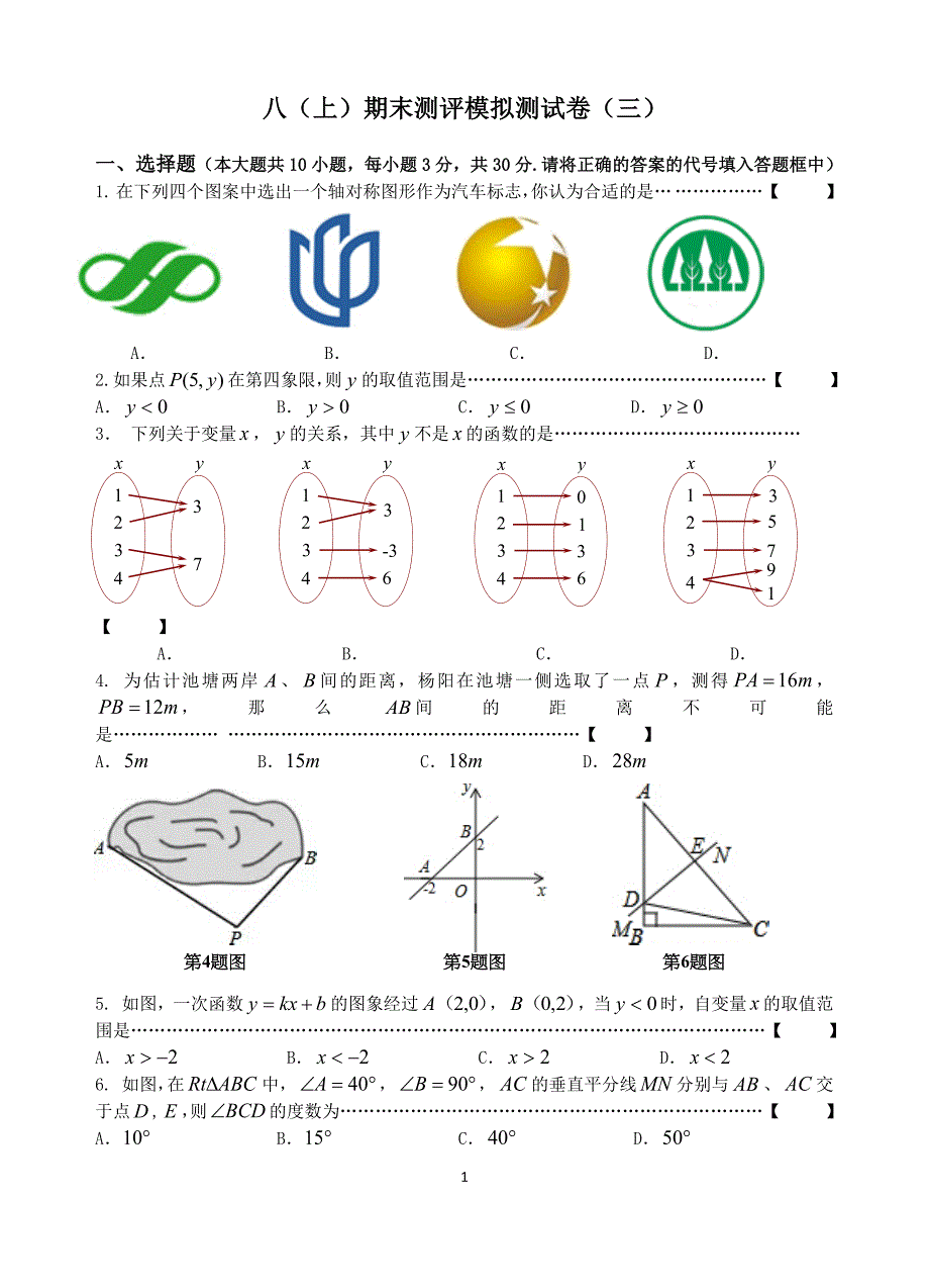 八(上)期末测评模拟测试卷(三)_第1页