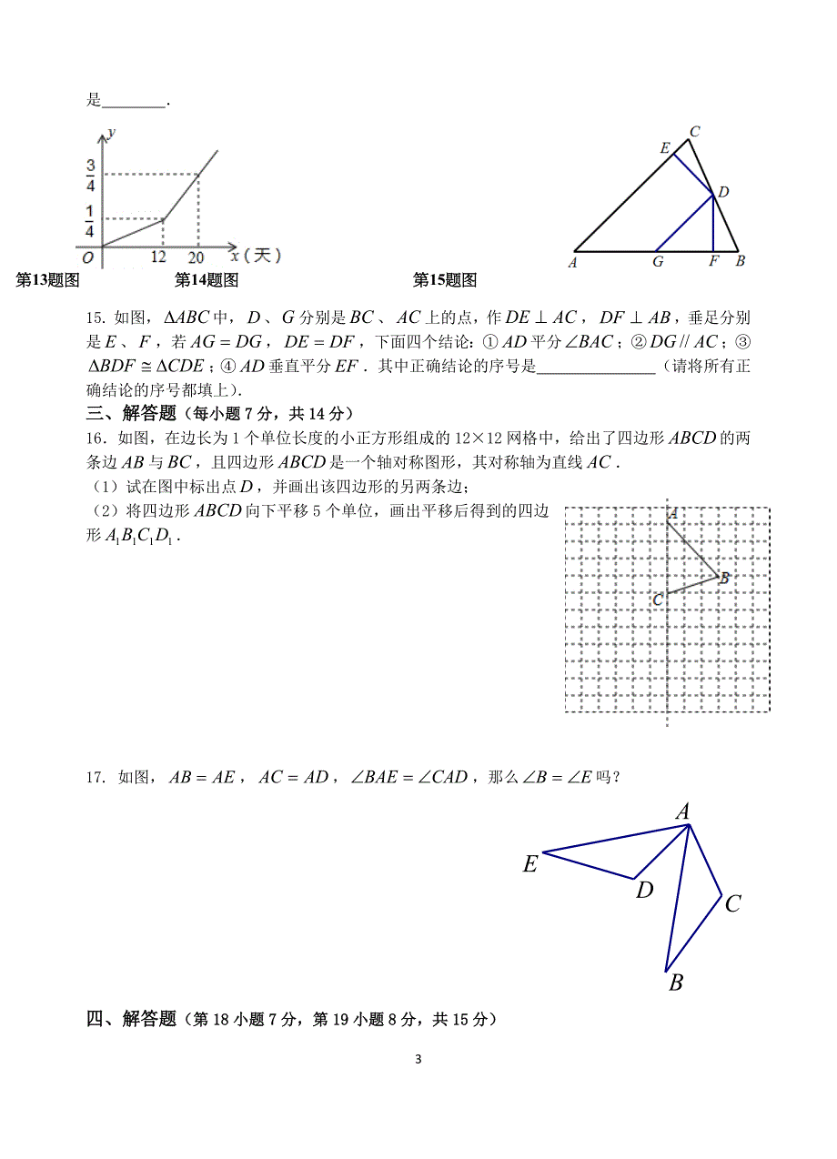 八(上)期末测评模拟测试卷(三)_第3页