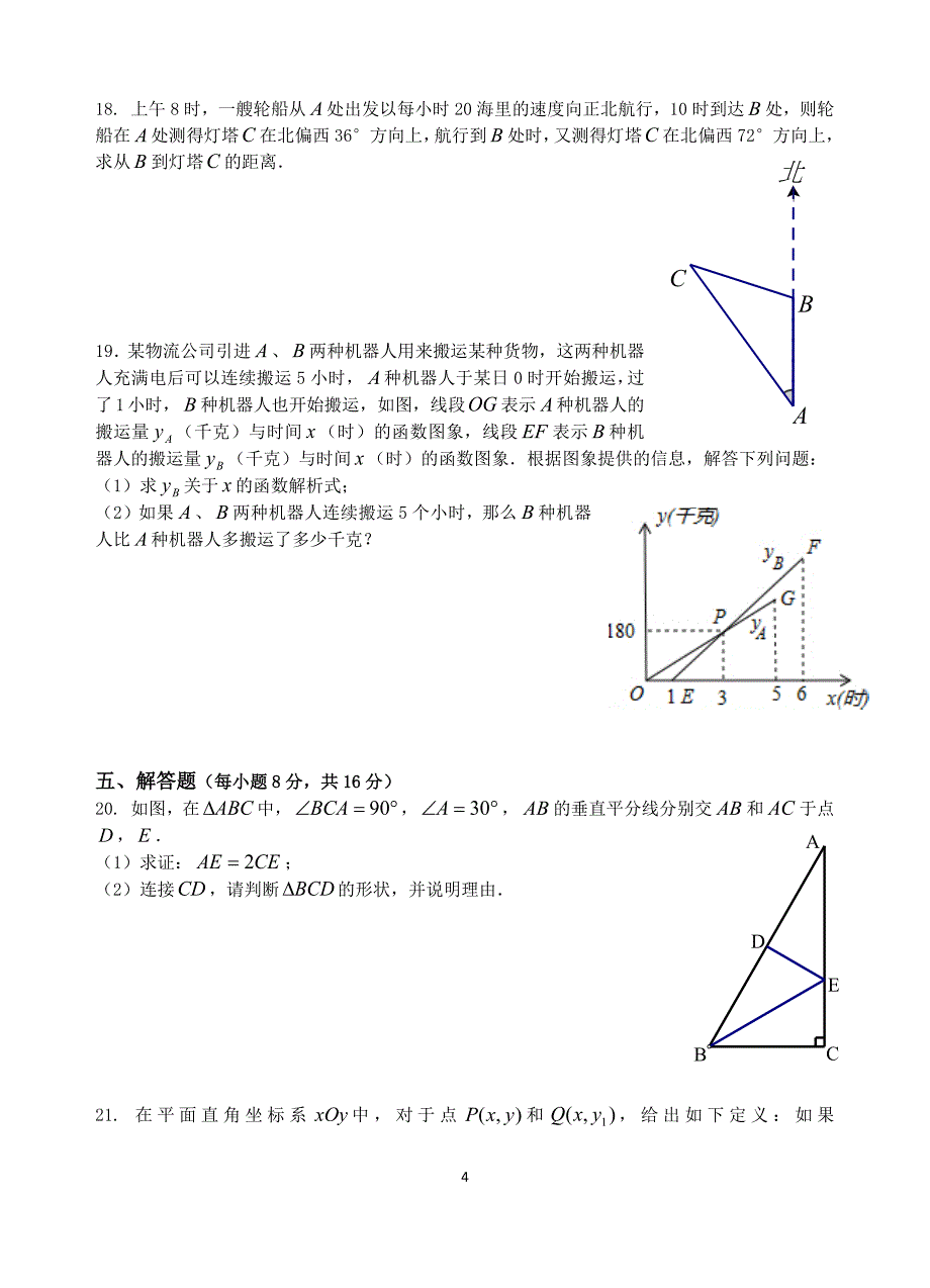 八(上)期末测评模拟测试卷(三)_第4页