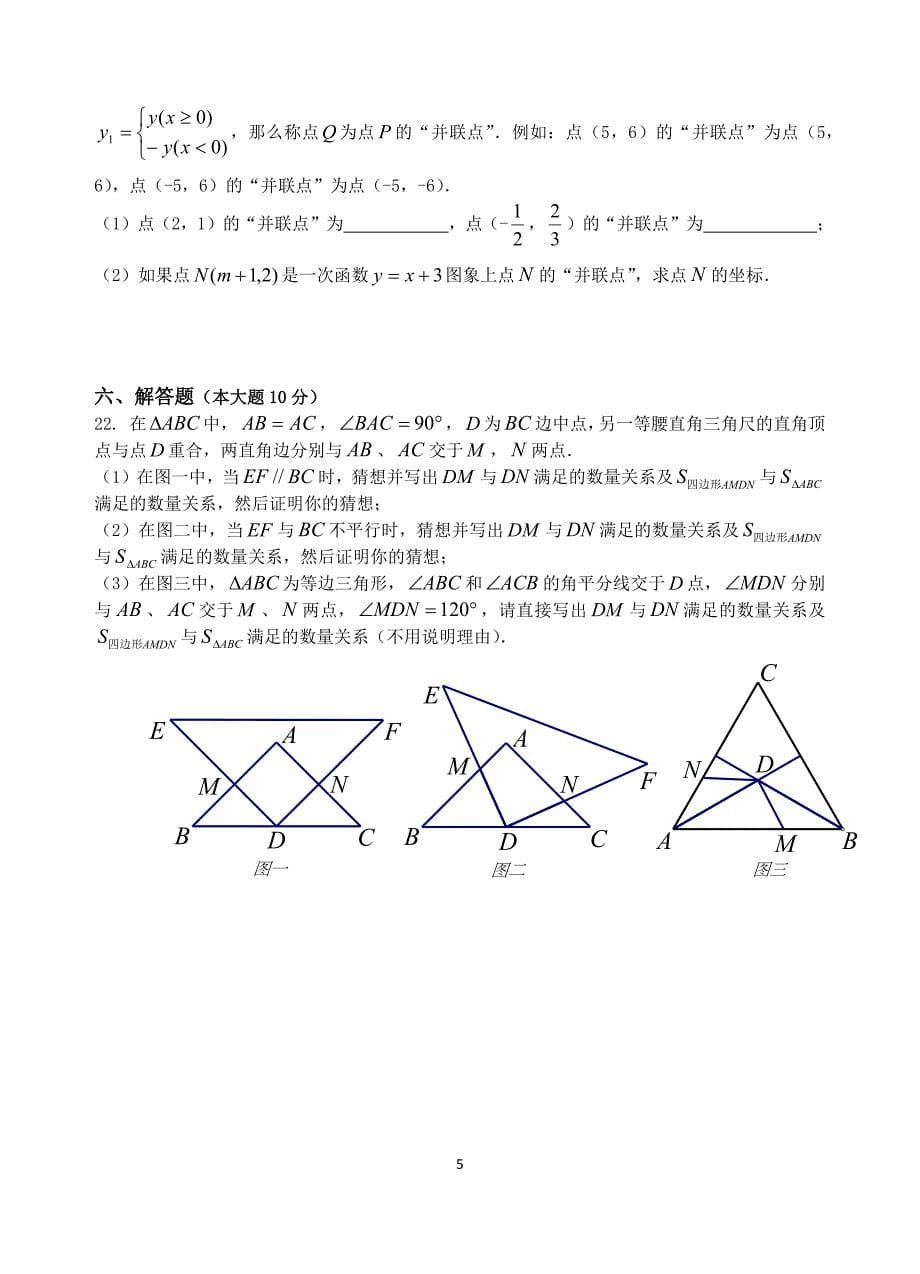 八(上)期末测评模拟测试卷(三)_第5页