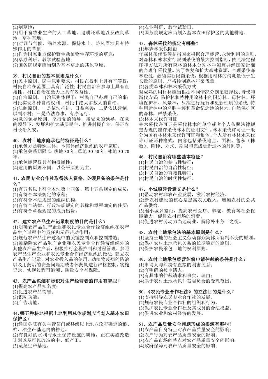 电大一村一《农村政策法规》期末考试最新复习资料_第5页