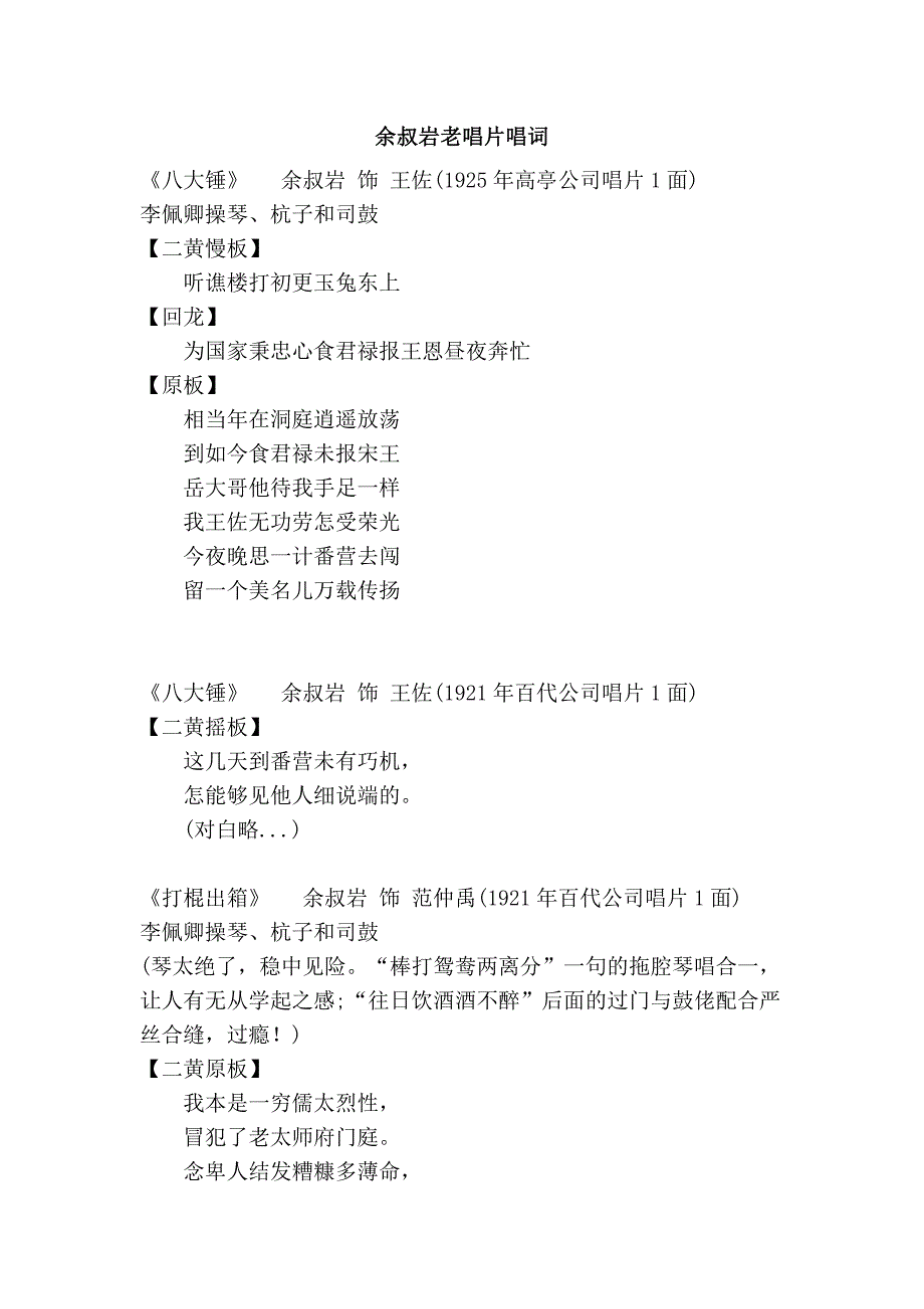 余叔岩老唱片唱词_第1页