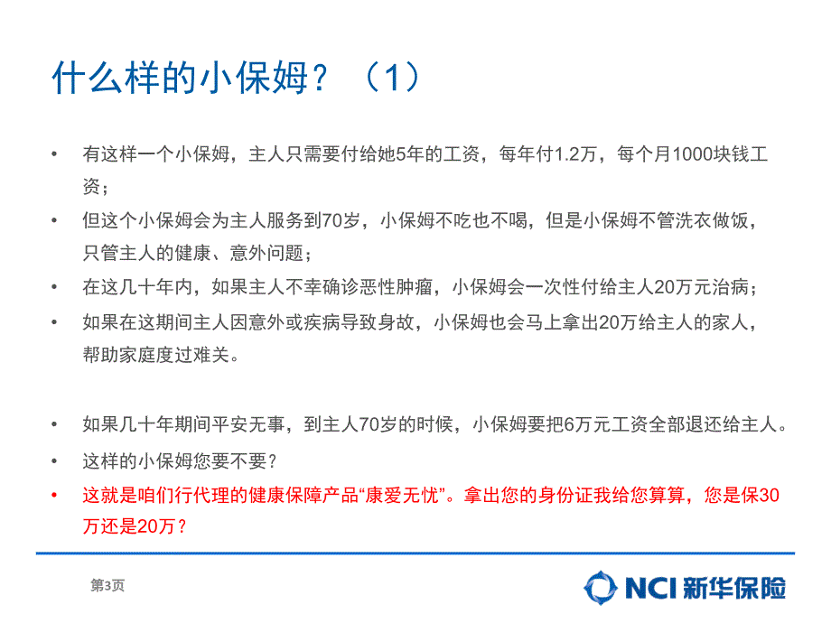 送给客户的小保姆_第3页