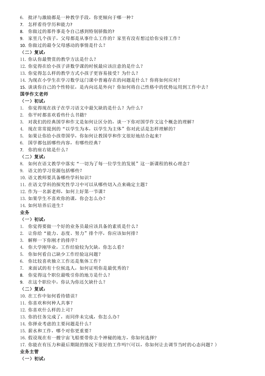 教育机构面试常问问题_第2页