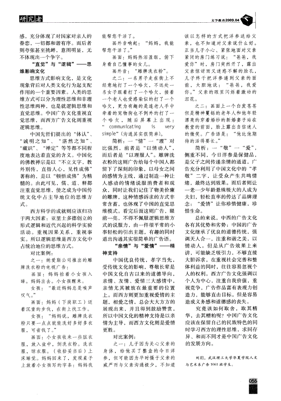 从文化角度看中西广告语言表达的差异_第2页