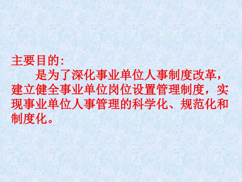 事业单位岗位设置管理实施办法》解读_第3页