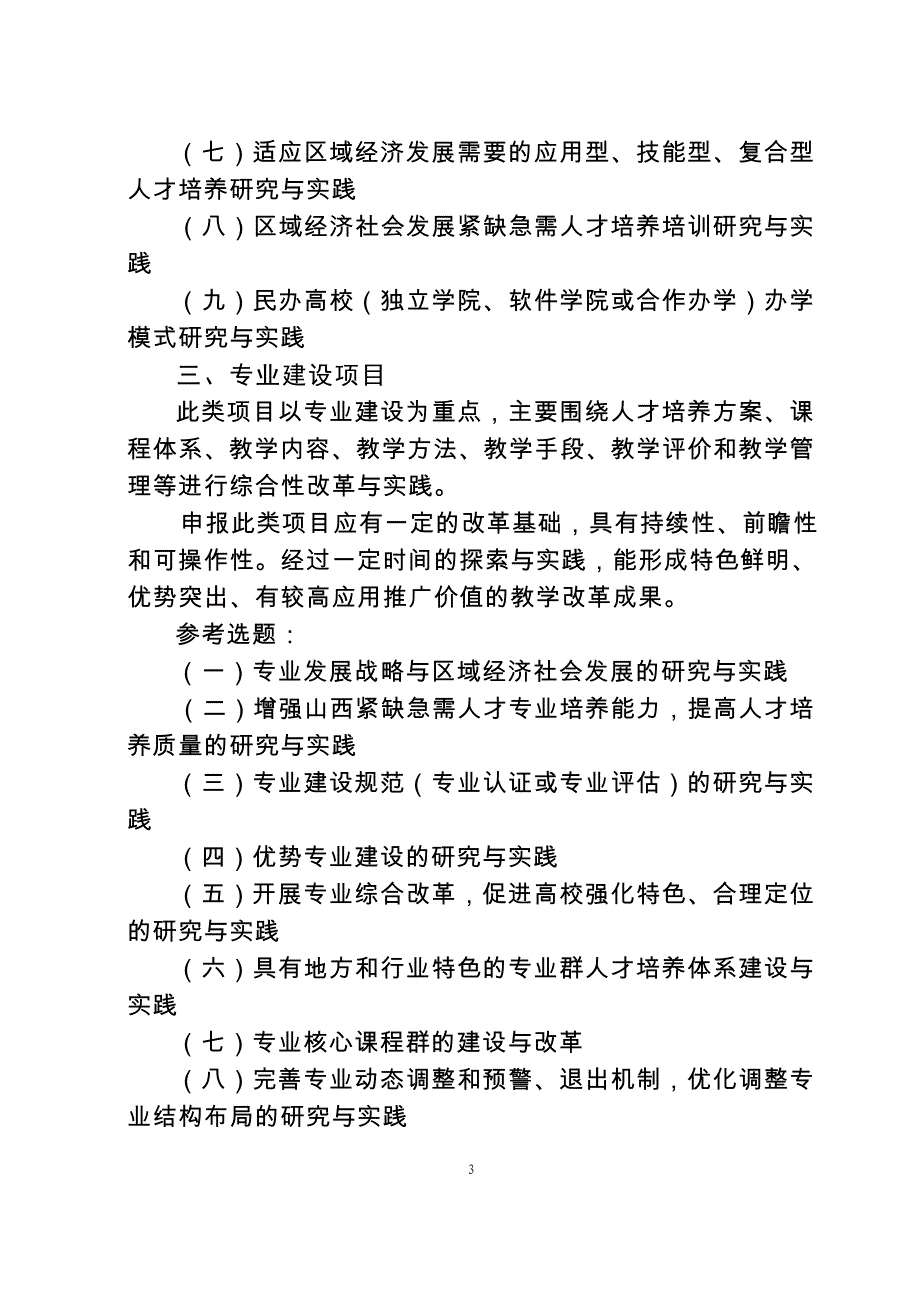 2018年度山西省高等学校教学改革创新项目申报指南_第3页