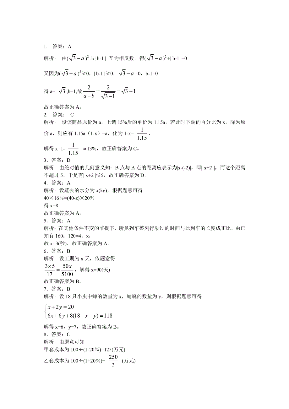 mba联考数学作业(答案及解析)_第1页