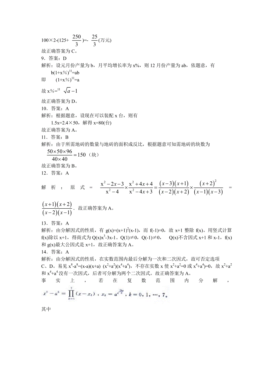 mba联考数学作业(答案及解析)_第2页