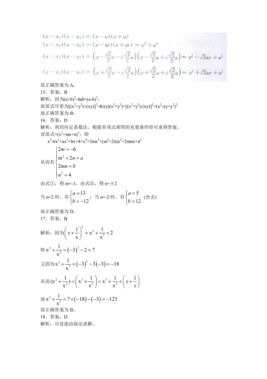 mba联考数学作业(答案及解析)_第3页