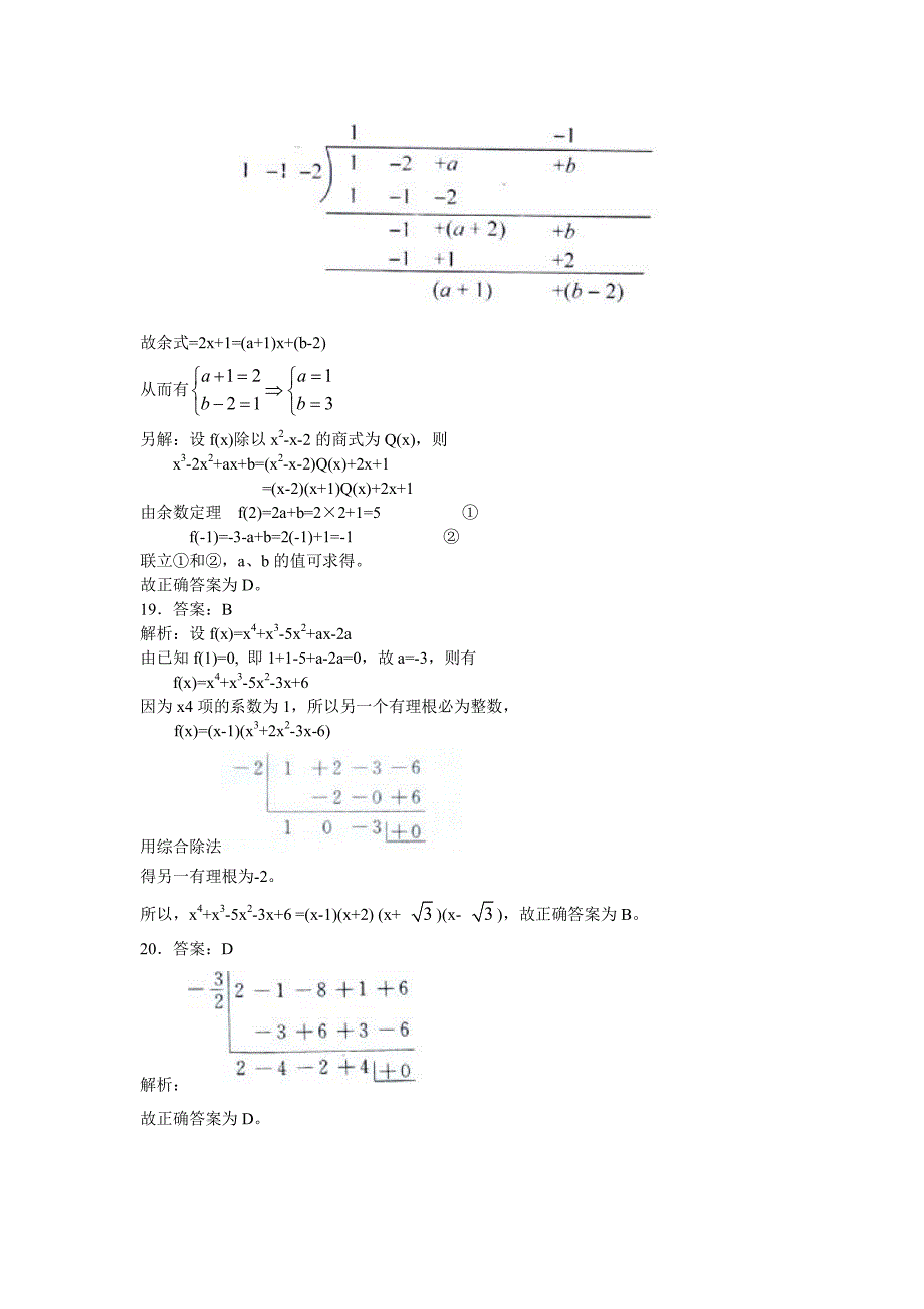 mba联考数学作业(答案及解析)_第4页