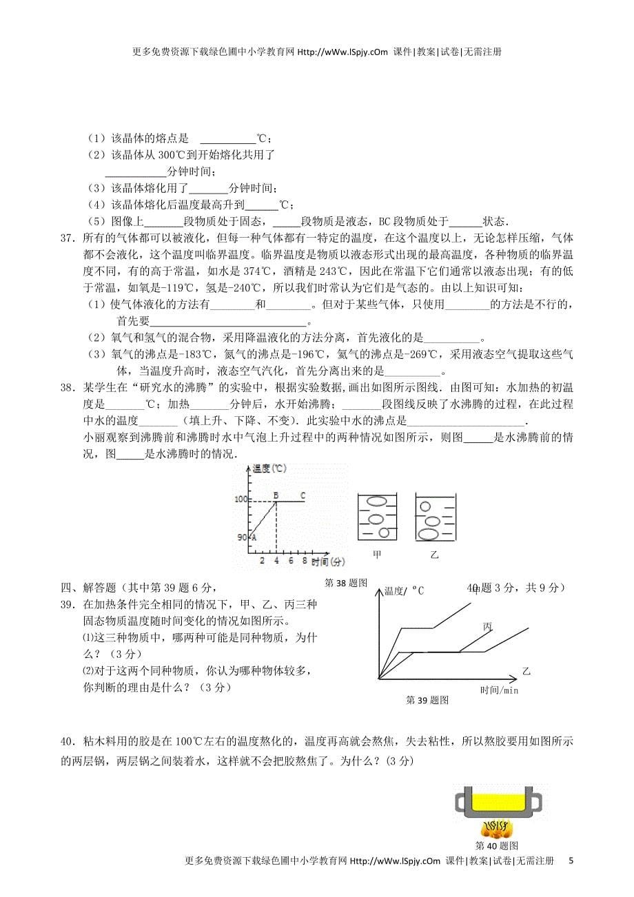 苏教版八年级上册物理期中试卷及试题答案_第5页