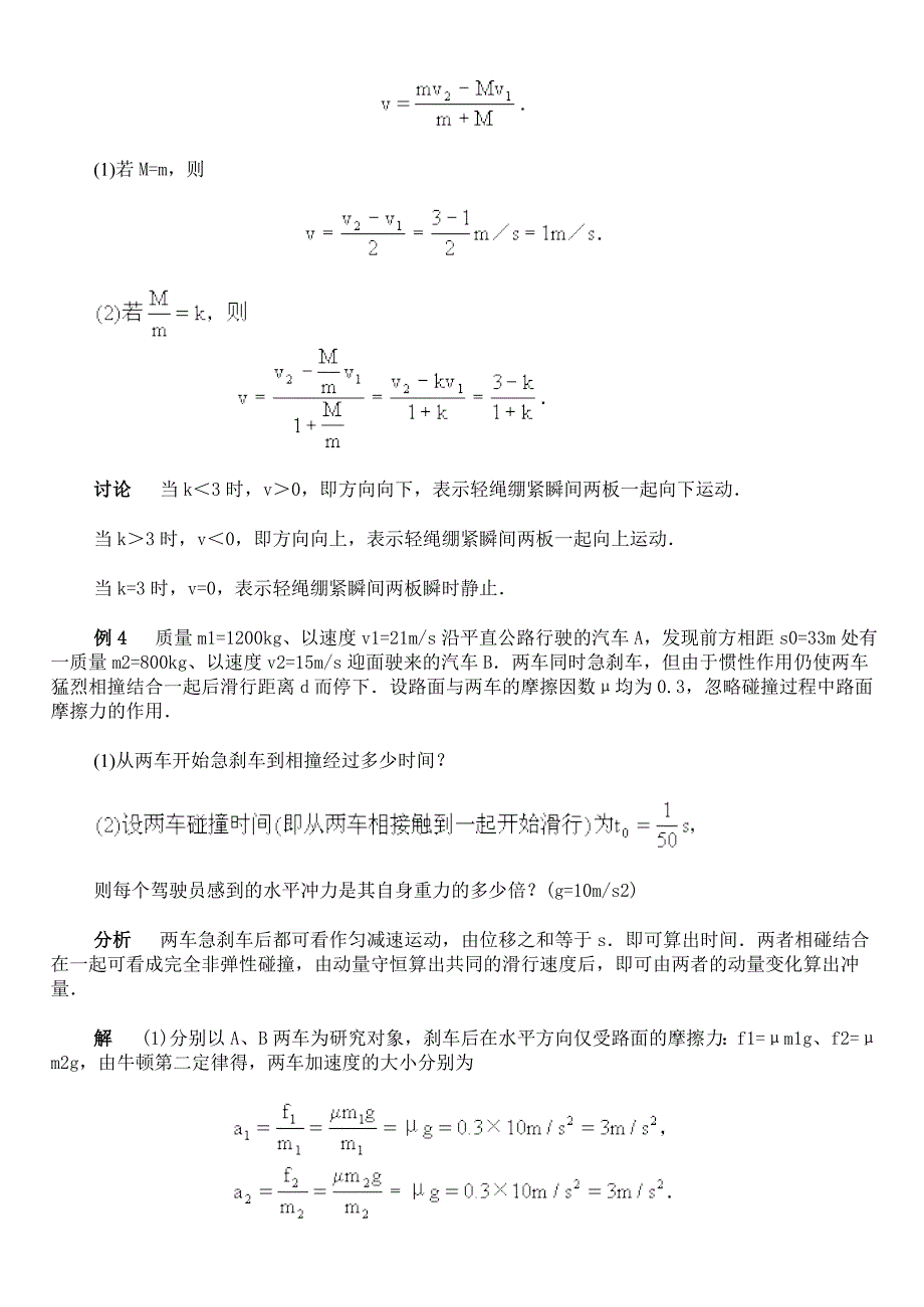 碰撞·例题分析_第4页