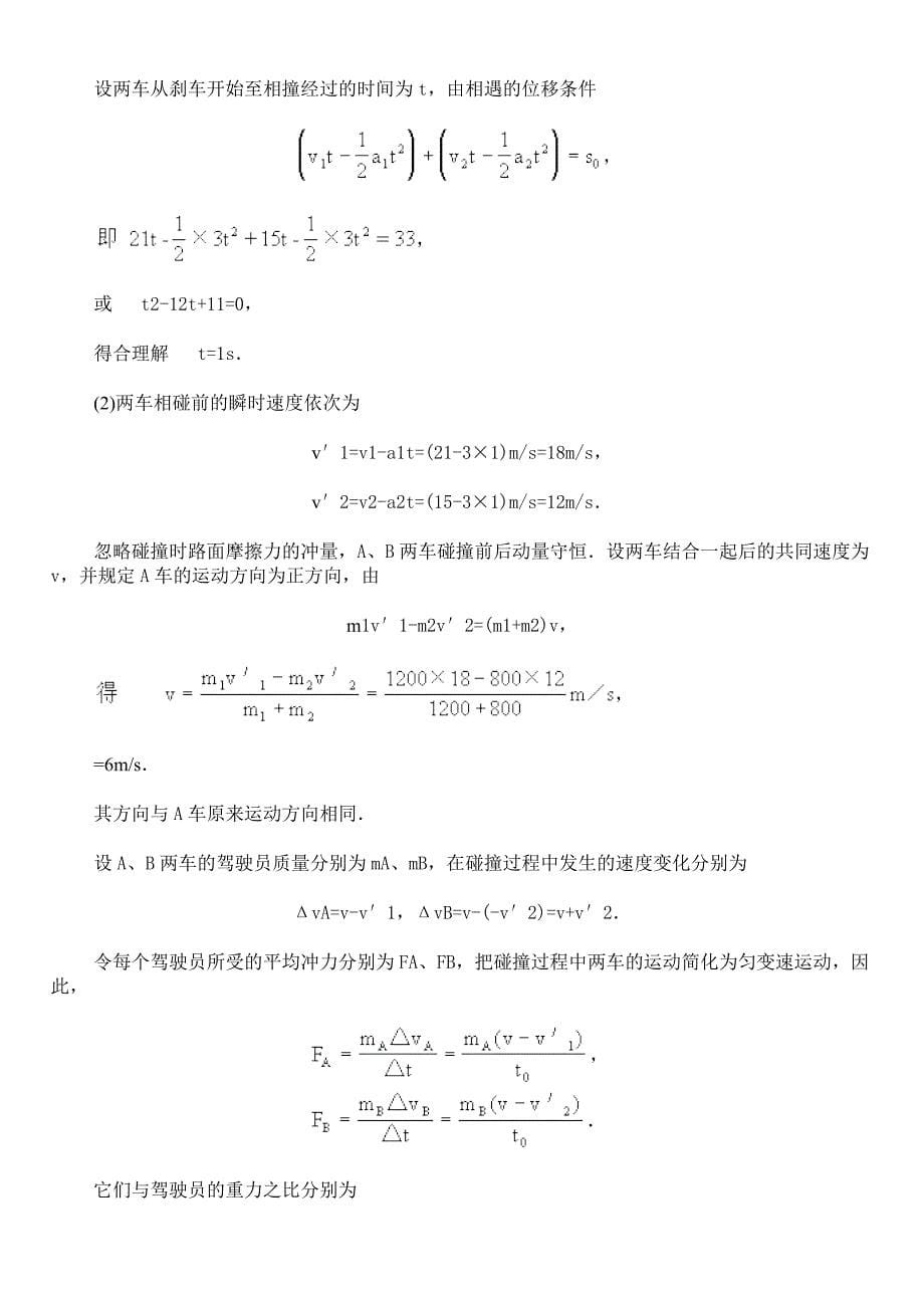 碰撞·例题分析_第5页