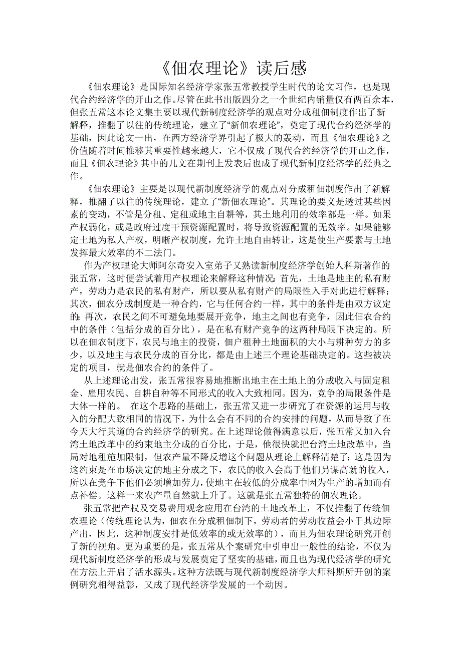 佃农理论读后感_第1页
