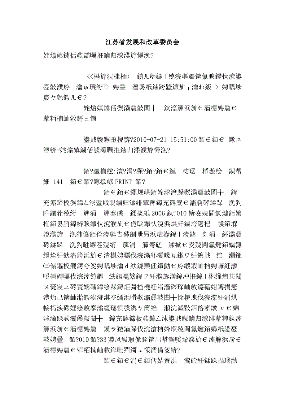 江苏省发展和改革委员会_第1页