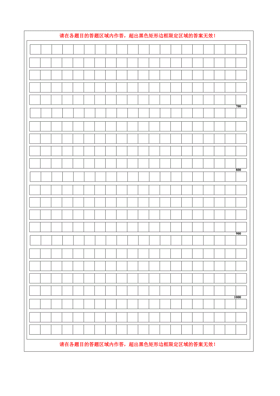 安庆市2016-2017学年度第一学期期末教学质量调研检测高一语文答题卡_第4页