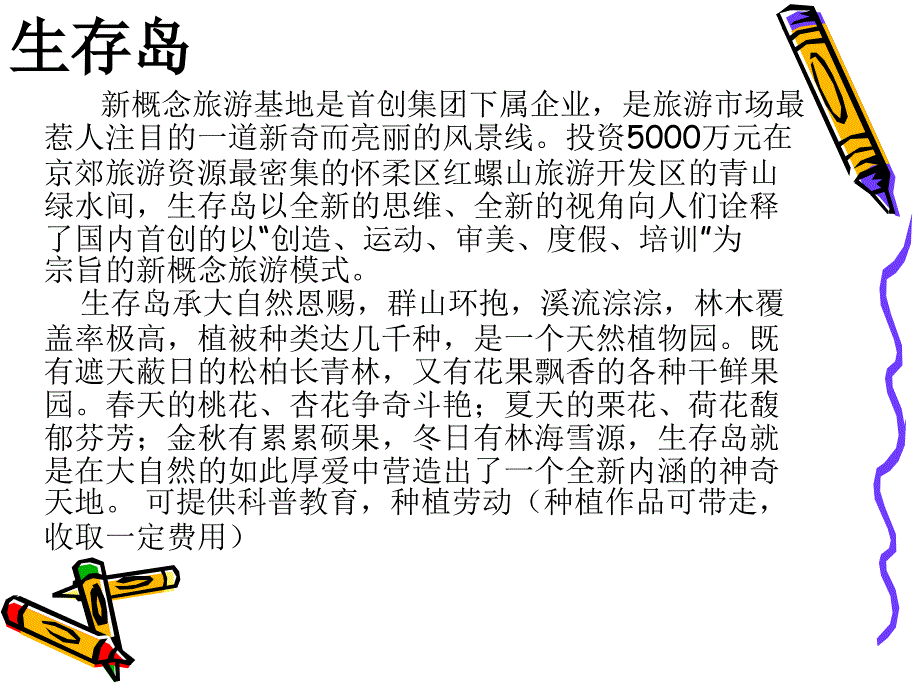北京市中小学生社会大课堂信息库提供综合实践活动内容概述案例_第4页