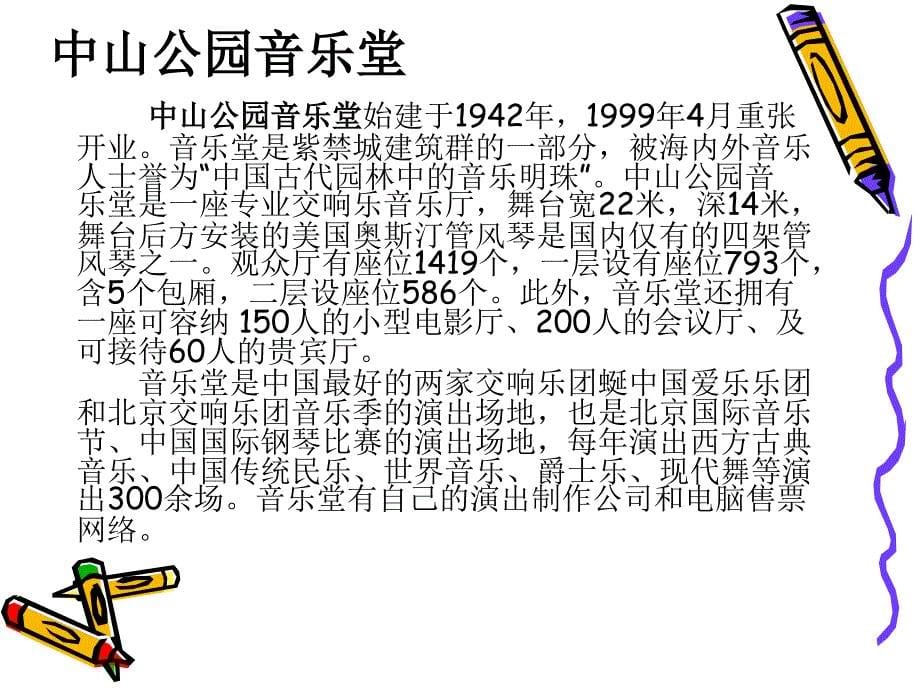 北京市中小学生社会大课堂信息库提供综合实践活动内容概述案例_第5页