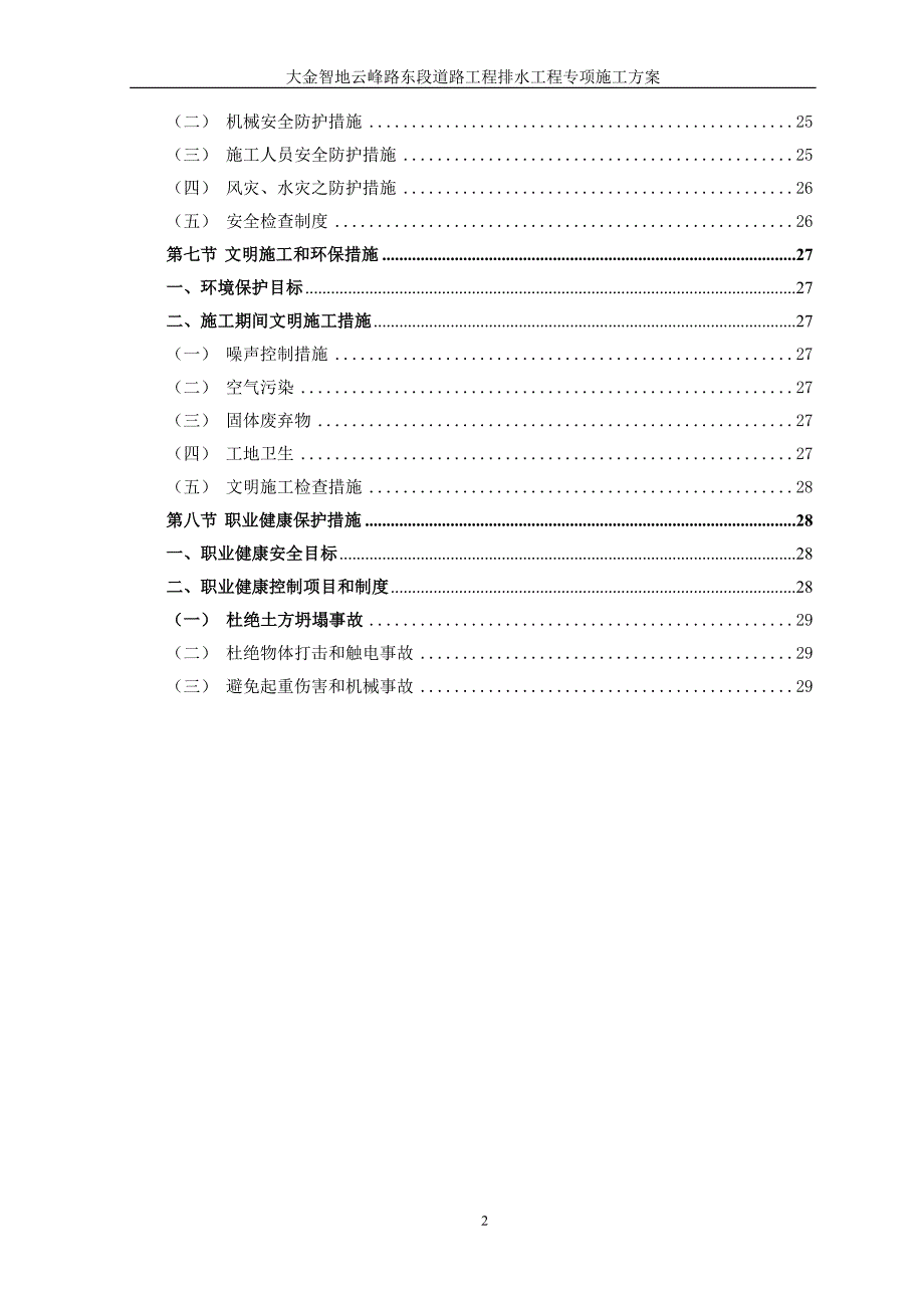 排水工程专项施工方案_第2页