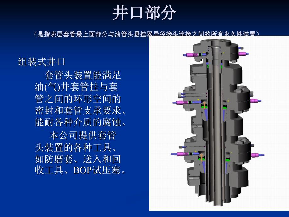 井口和采油树培训资料_第4页