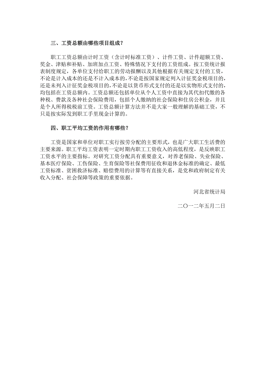 河北省2012年社会平均工资_第4页