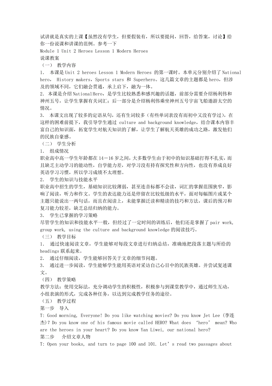 初中英语老师试讲教案_第1页