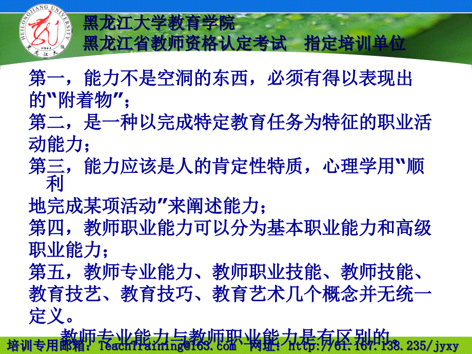 教师资格培训：教育教学能力_第4页