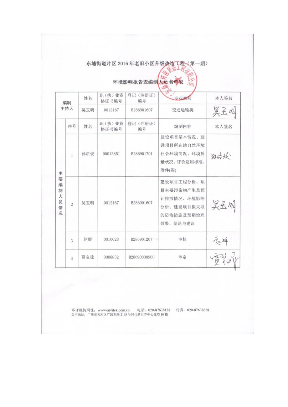 环境影响评价报告公示：东埔街道片区老旧小区升级改造工程第一建设环境影响报告表公环评报告_第3页