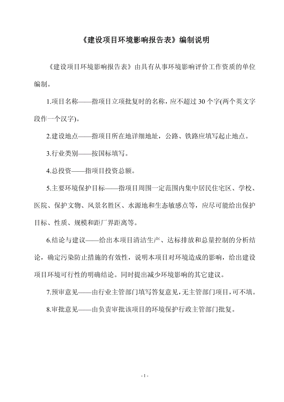 环境影响评价报告公示：东埔街道片区老旧小区升级改造工程第一建设环境影响报告表公环评报告_第4页