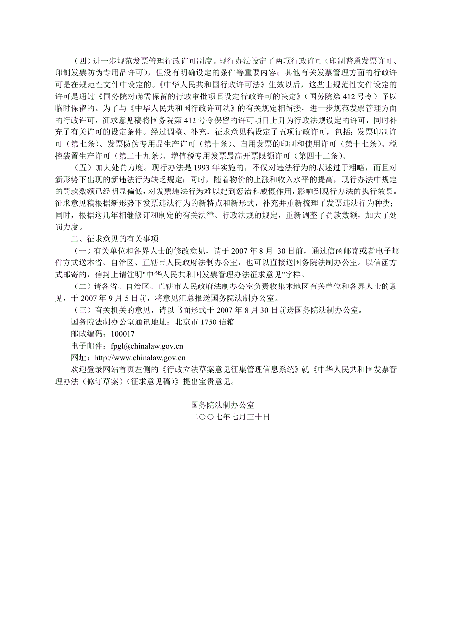 中华人民共和国发票管理办法(修订草案)_第2页