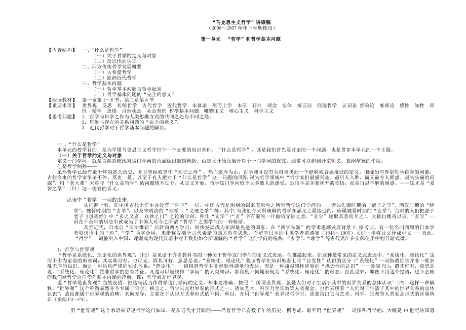 马克思主义哲学全部电子版_第1页