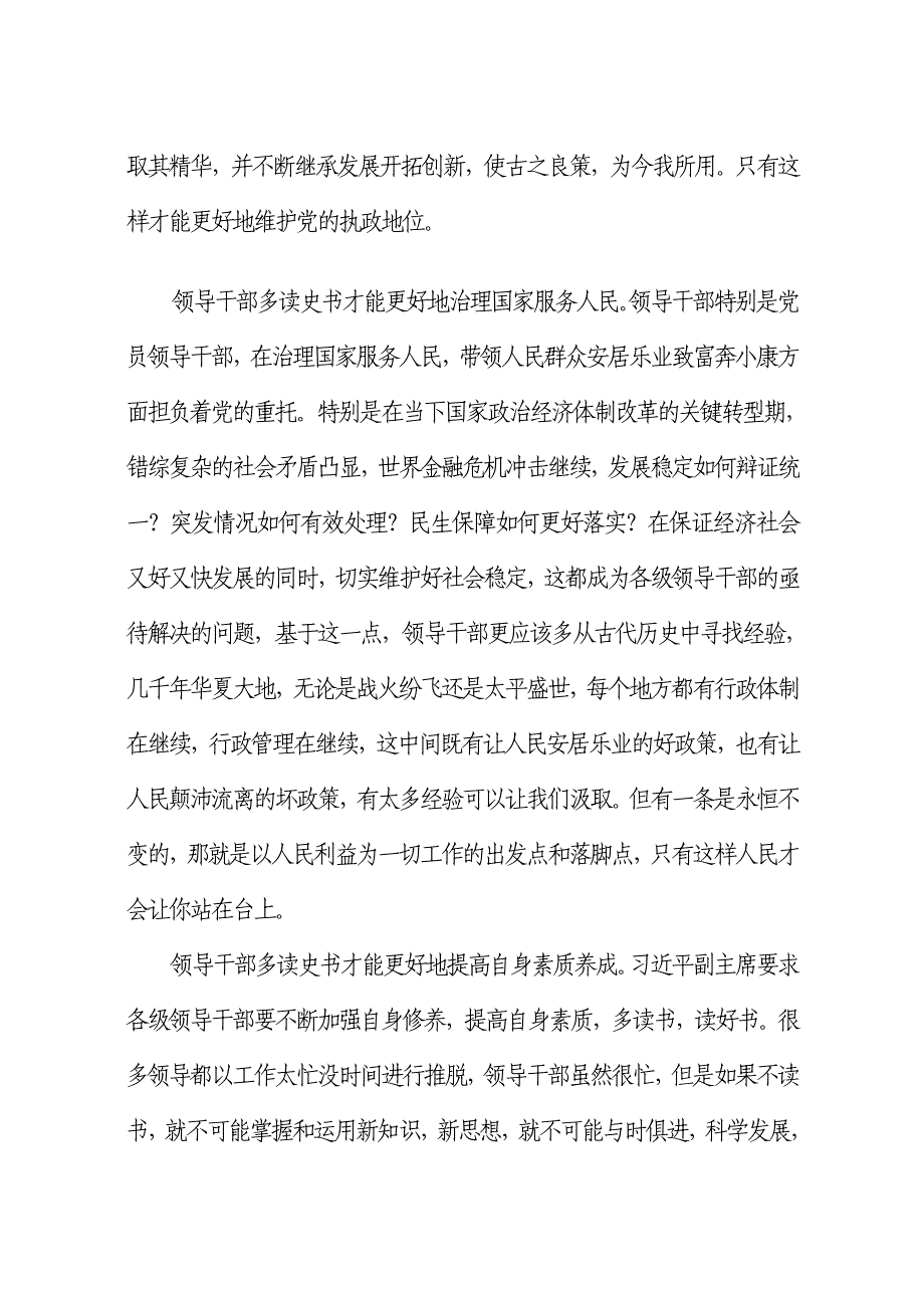 领导干部要多读史书_第2页