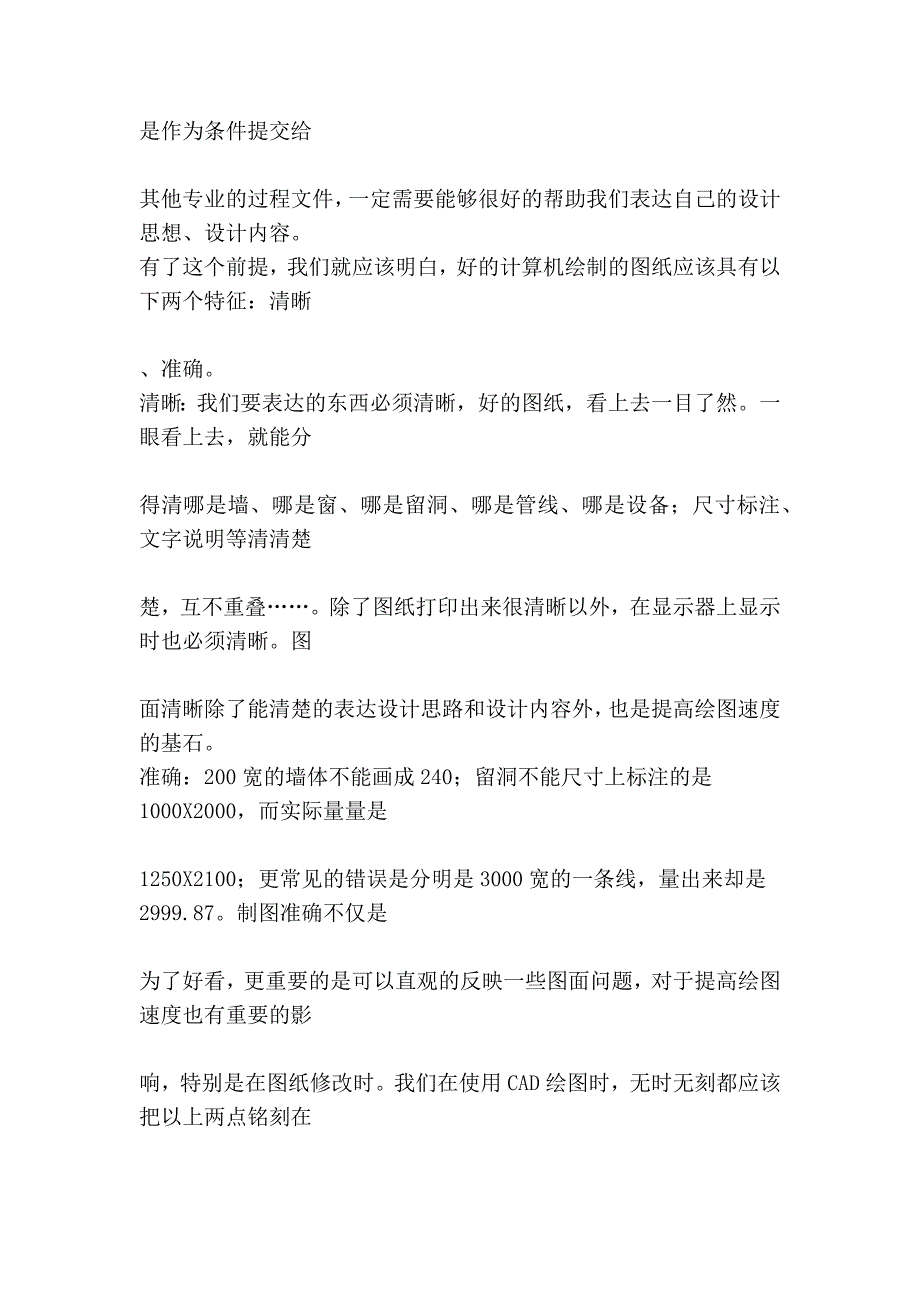 牛人十数年cad经验分享,掌握技巧,cad很简单_第3页