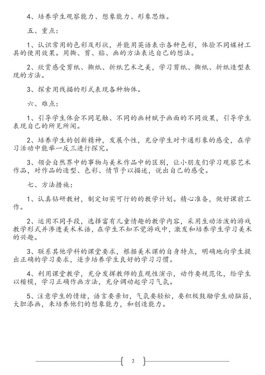 人教版-一年级-美术-下册-全册-教案_第2页