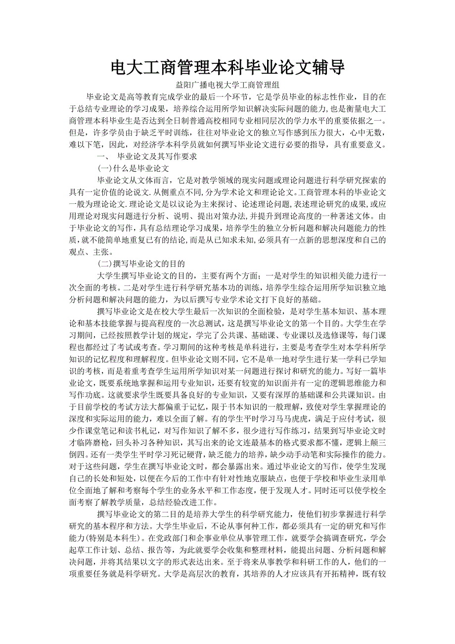 电大工商管理本科毕业论文辅导_第1页