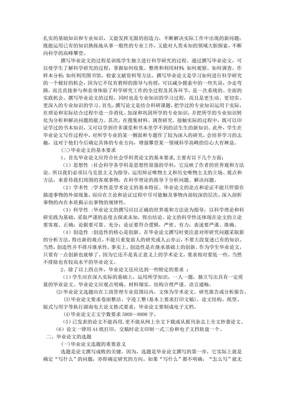 电大工商管理本科毕业论文辅导_第2页