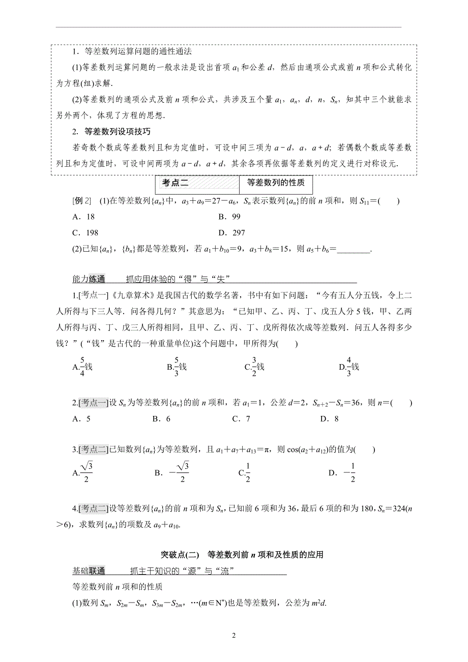 等差数列及其前n项和高一二高_第2页