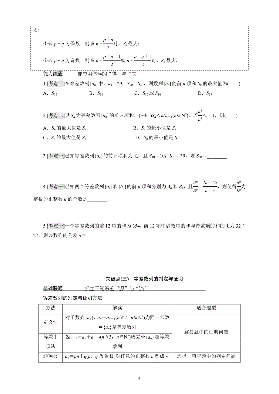 等差数列及其前n项和高一二高_第4页