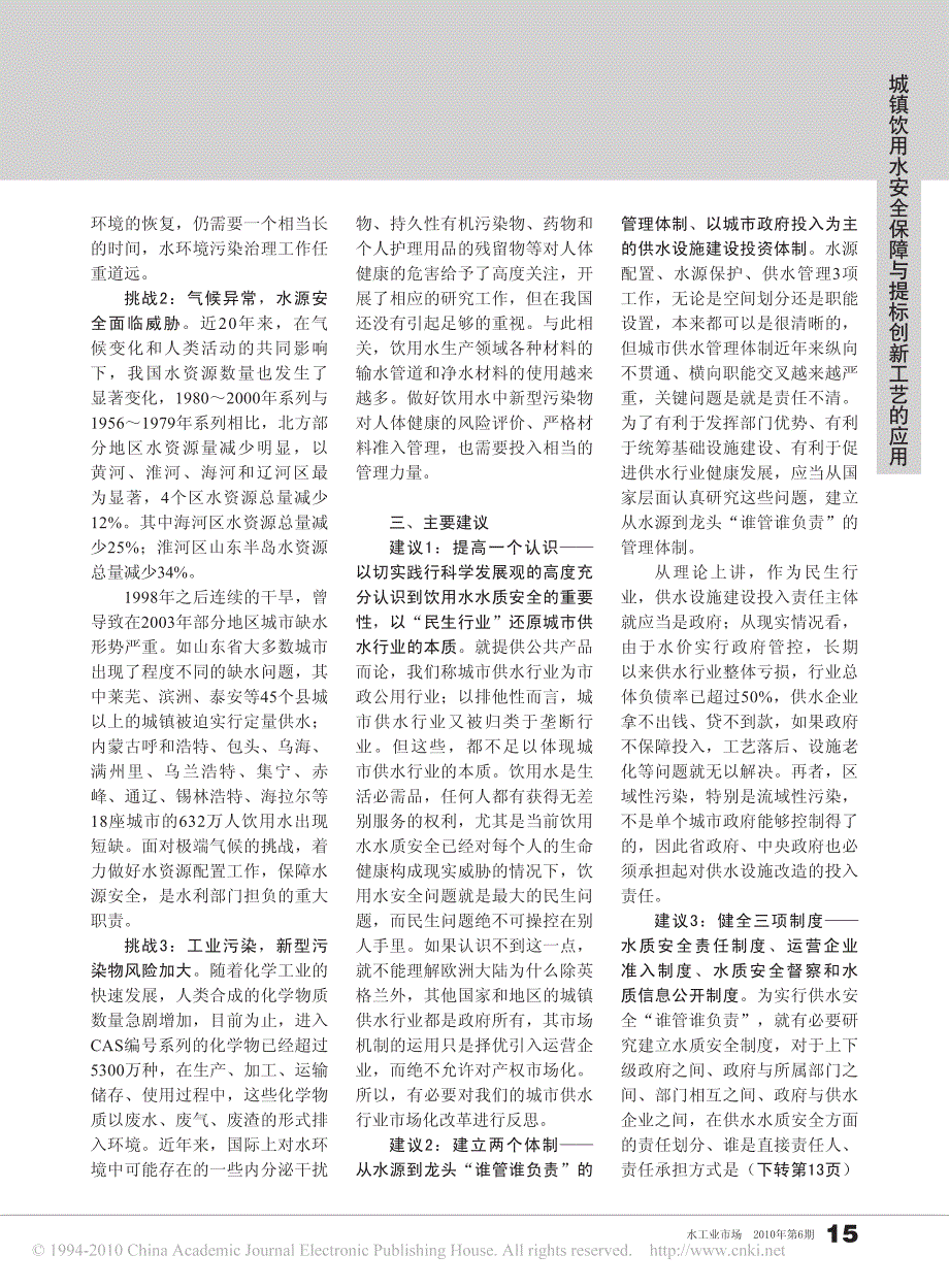 城市供水水质安全保障工作面临的严峻形势_第2页