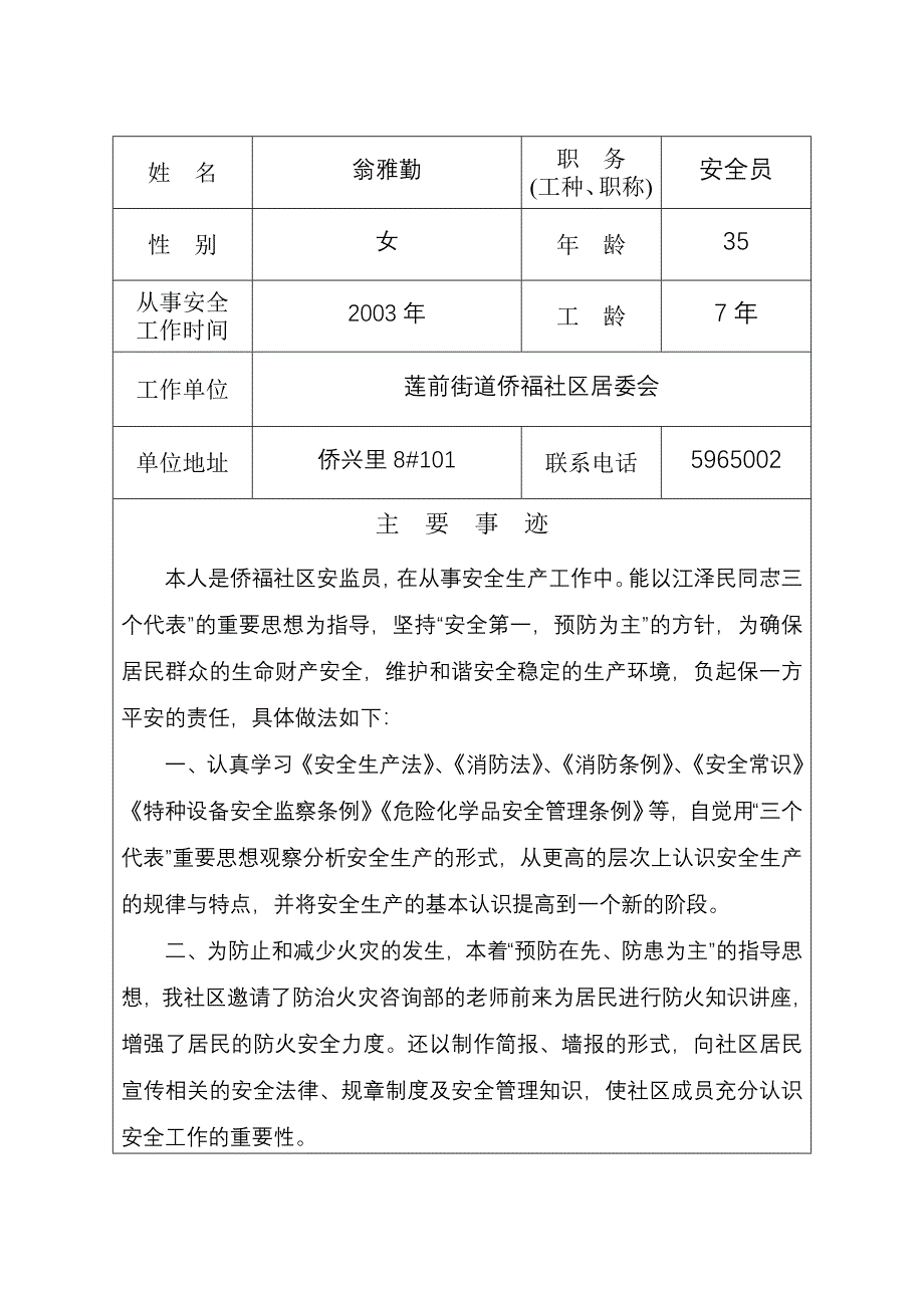 思明区安全生产先进个人申请报表_第2页