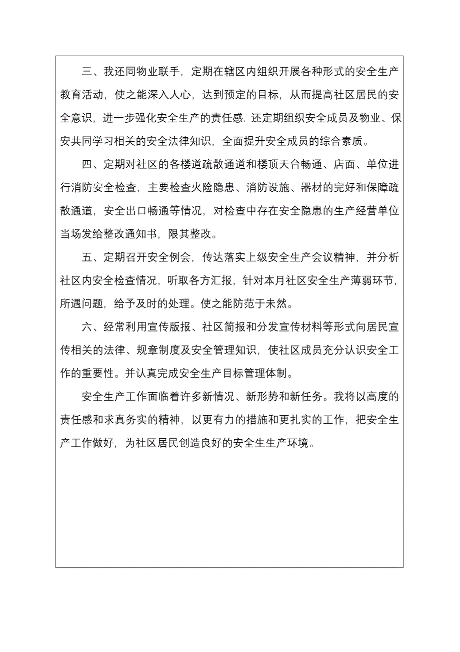 思明区安全生产先进个人申请报表_第3页