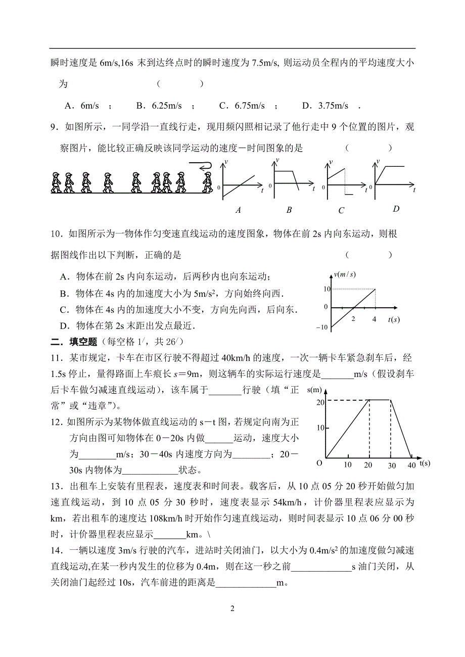 高一年级物理试题第一学期期中考试_第2页