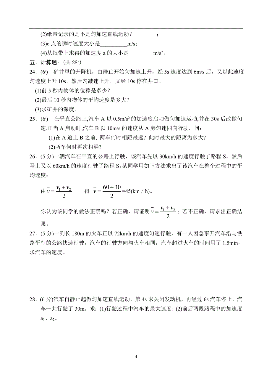 高一年级物理试题第一学期期中考试_第4页