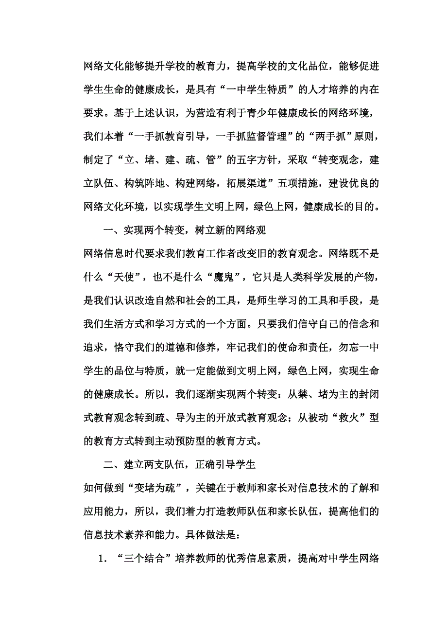 优化网络环境_第2页