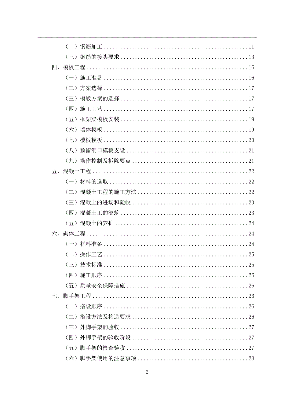 招银大厦施工组织设计_第2页