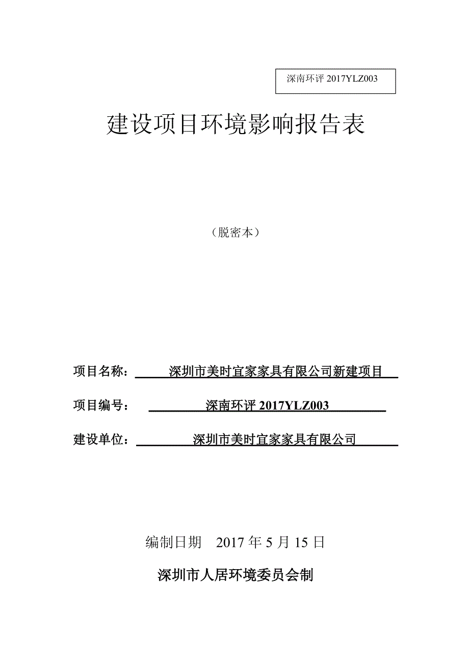 环境影响评价报告公示：从事沙发、椅子的生产环评报告_第1页