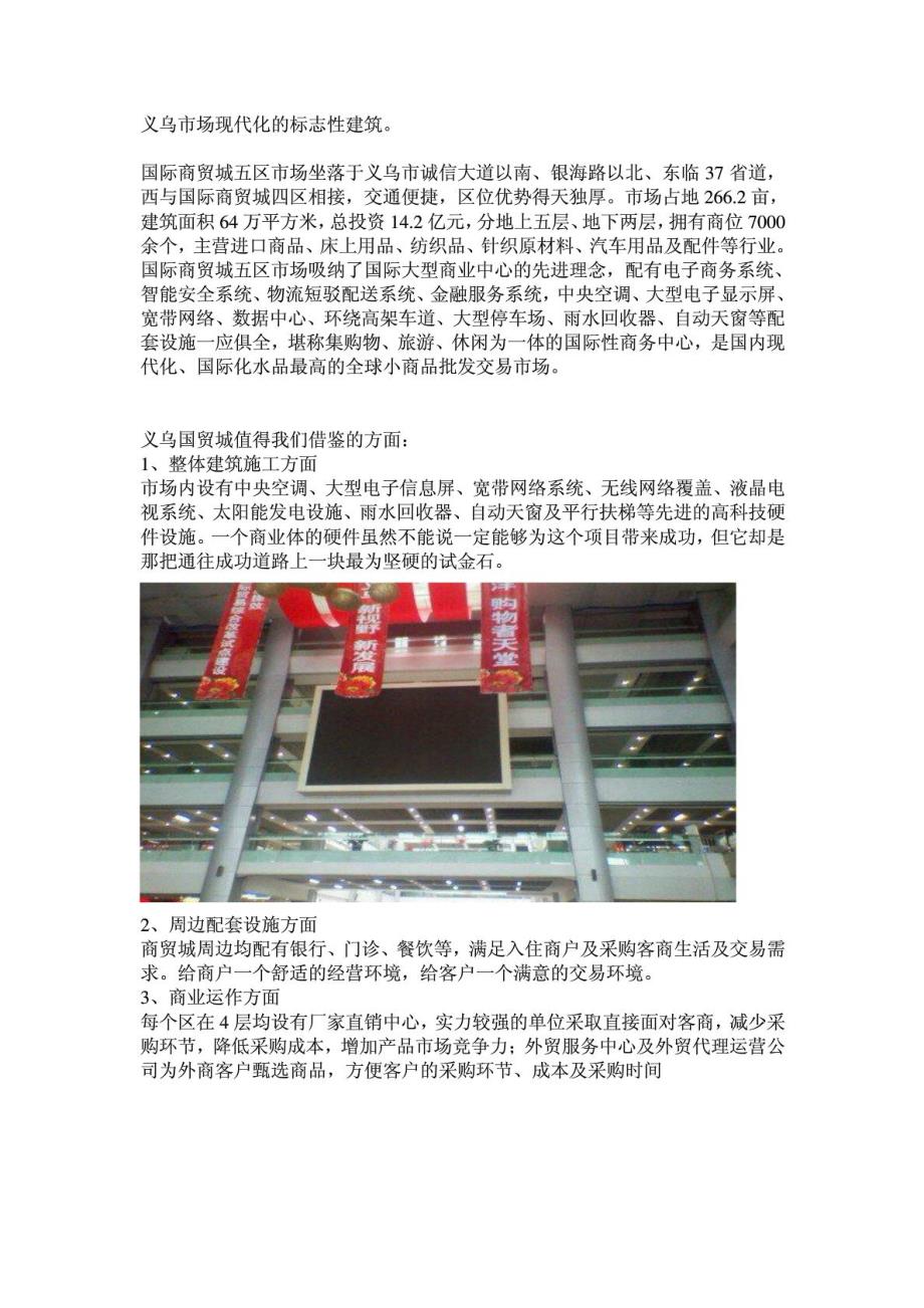 义乌小商品市场学习参观_第2页